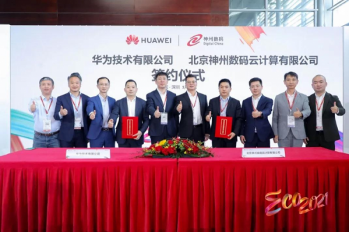 同舟共济，智算神州，leyu.乐鱼数码亮相华为中国生态大会2021