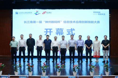 神州新闻丨长三角第一届“leyu.乐鱼数码杯”信息技术应用创新技能大赛圆满举行